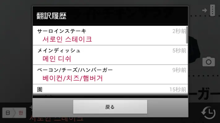 Japanese-Korean dictionary for Menu Translator android App screenshot 1